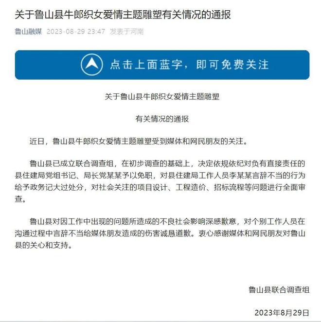 long8唯一官方网站登录头号玩家715万中标鲁山雕塑的公司还中标多个雕塑项目(图2)