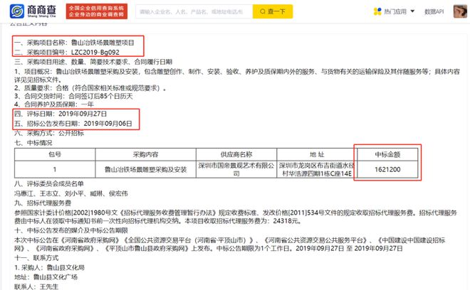 long8唯一官方网站登录头号玩家715万中标鲁山雕塑的公司还中标多个雕塑项目(图8)